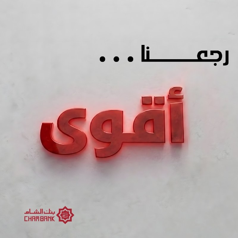 رجعنا أقوى .. قريباً